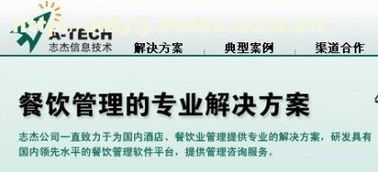 志杰餐飲軟件選購指南 價格、廠家、供應商及其他電腦軟件推薦