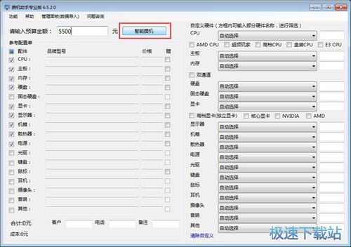 攢機神器 6.5.2.0專業版攢機助手——您的虛擬裝機大師